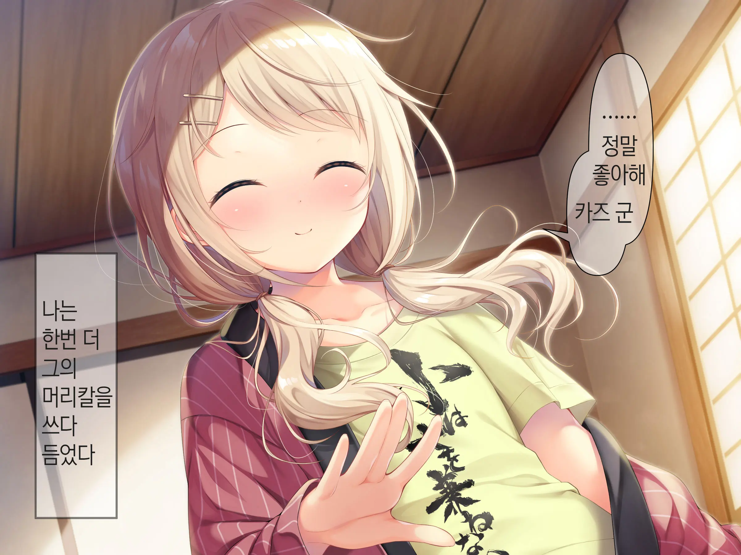 Chicchai Onee-Chan Ni Amayakasaretai | 조그만 누나에게 어리광 부리고 싶어